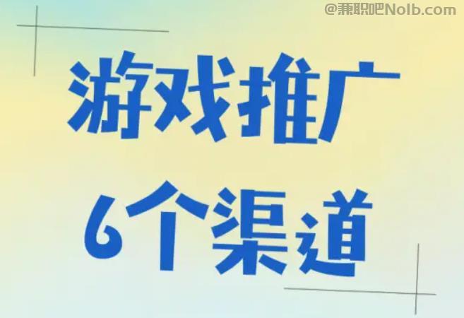 如东游戏推广赚佣金的平台有哪些 第1张 如东游戏推广赚佣金的平台有哪些 第1张